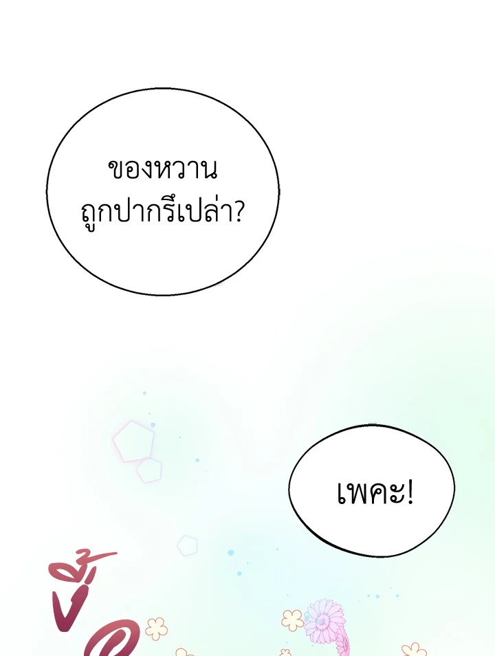 Baby Princess Through the Status Window 5 61